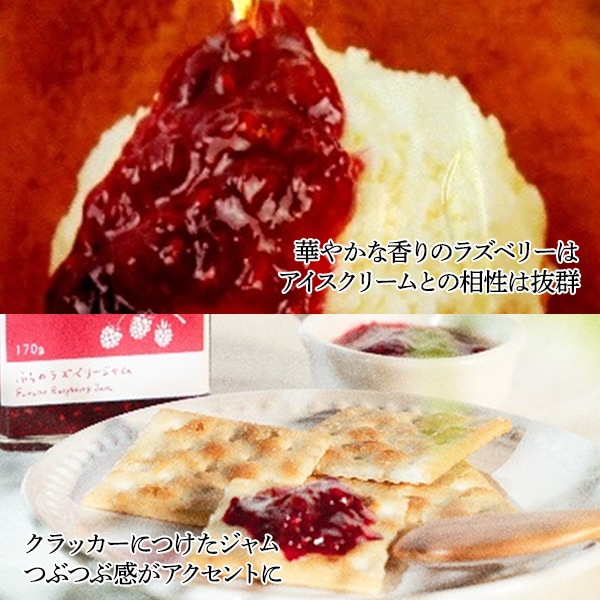 北海道富良野市山部よりお届け！（クール便で送付）　無農薬ふらのラズベリージャム4本セット（170g×４本）