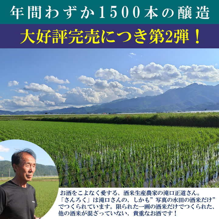 倉本聰氏が命名！限定醸造！のお酒　火入れ　滝口さんのこだわりの酒「富良野やまべ　さんろく」　720ml×2本（1セット）（2024年12月醸造）