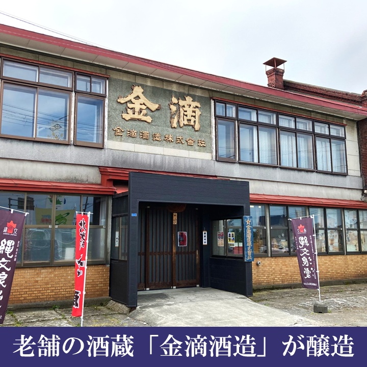 倉本聰氏が命名！限定醸造！のお酒　火入れ　滝口さんのこだわりの酒「富良野やまべ　さんろく」　720ml×2本（1セット）（2024年12月醸造）