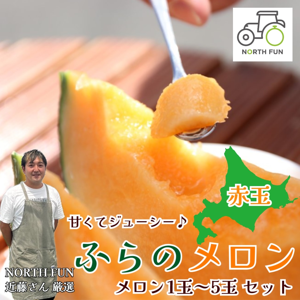 ふらのメロン YAMABE BRAND 1玉or2玉選べる 産地直送 夏のギフトに最適　現地直売所より直送！